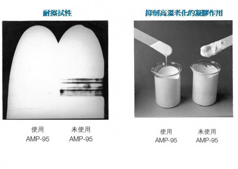 AMP95 多功能助劑 8