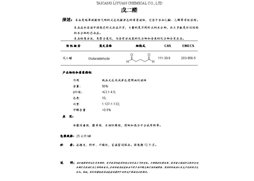 戊二醛 2
